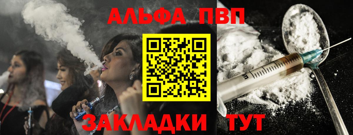 Биробиджан  Alfa_PVP  как найти закладки  A PVP Crystall  Вход с VPN 