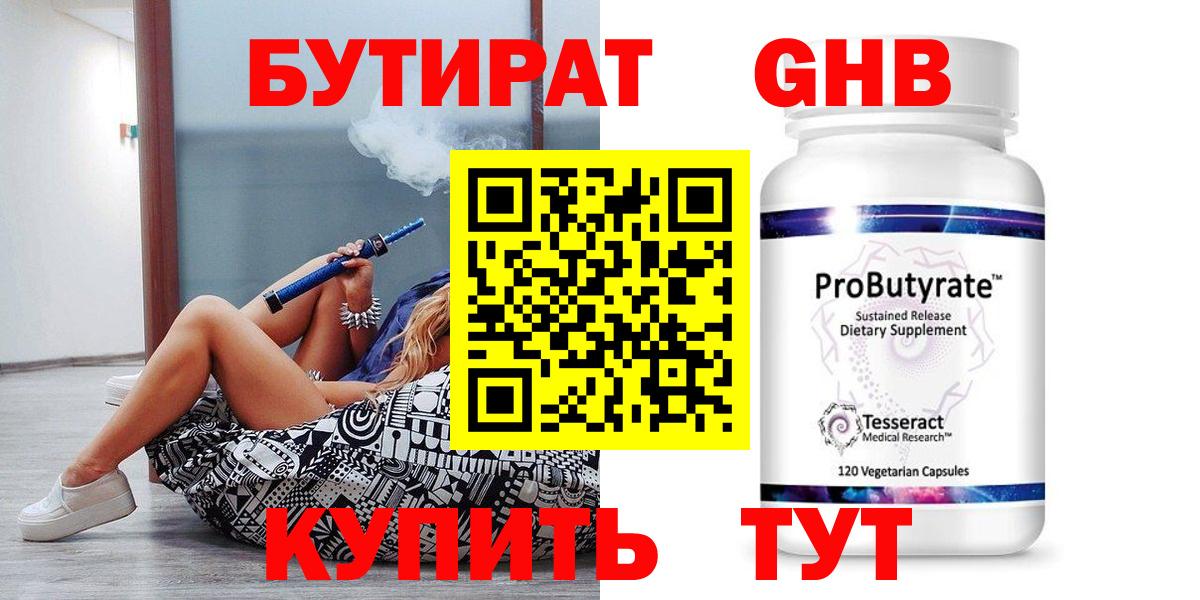 БУТИРАТ бутандиол Биробиджан