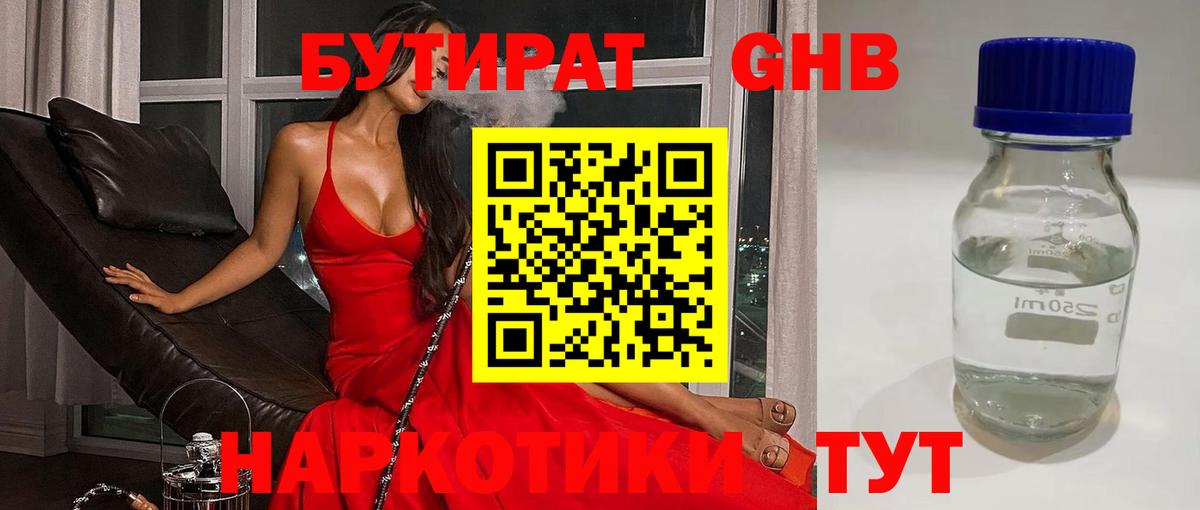 БУТИРАТ вода  Бутират  Биробиджан  Вход с VPN 