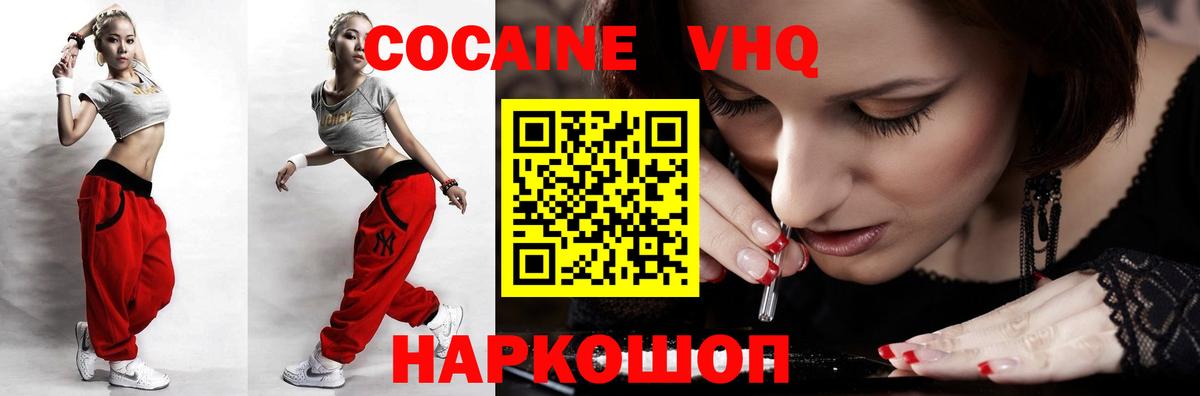 COCAIN VHQ Биробиджан