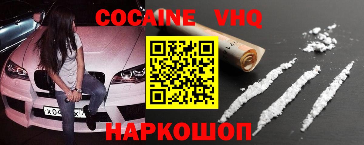 Биробиджан  КОКАИН Fish Scale  Кокаин Эквадор  Вход с VPN 
