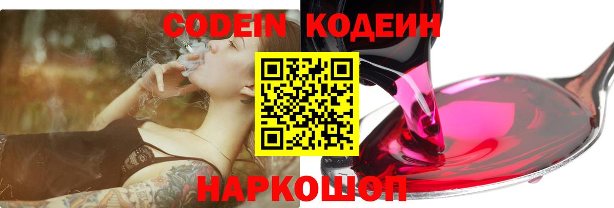 Codein Purple Drank Биробиджан