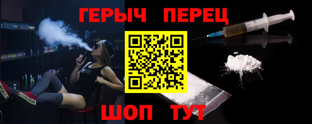 Героин VHQ  Вход с VPN  Биробиджан 