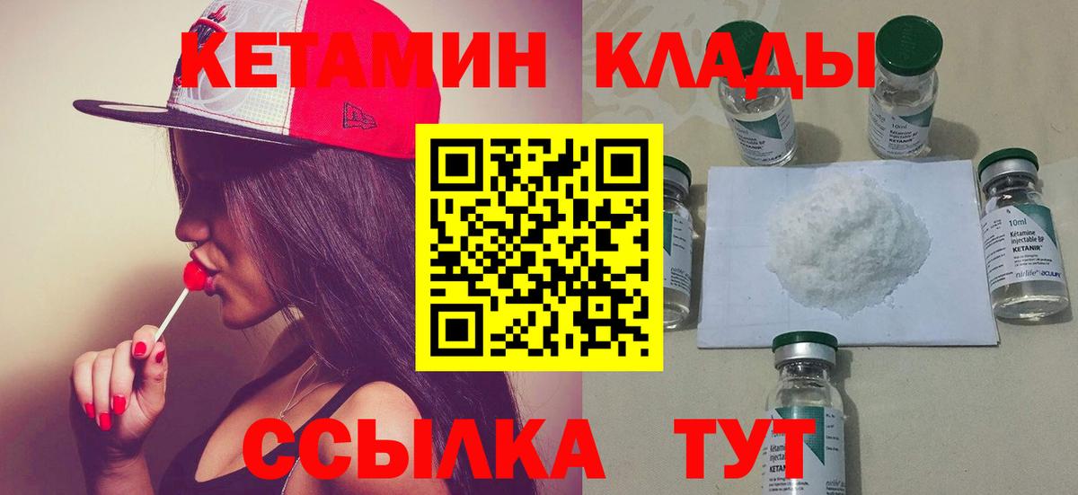 КЕТАМИН VHQ  Вход с VPN  Биробиджан 