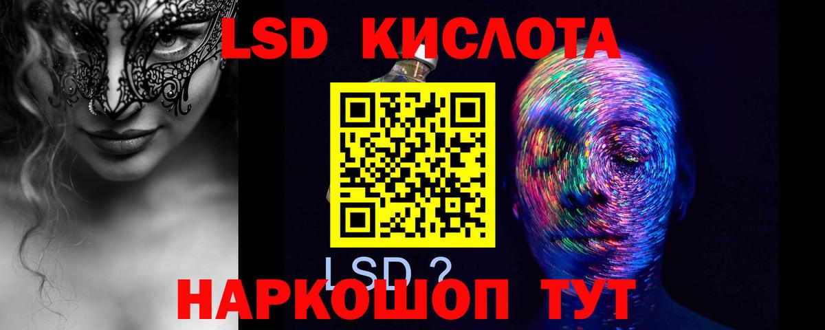 LSD-25 экстази кислота Биробиджан