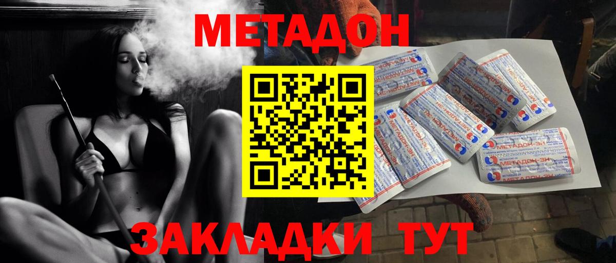 МЕТАДОН белоснежный  Метадон кристалл  Биробиджан  Вход с VPN 