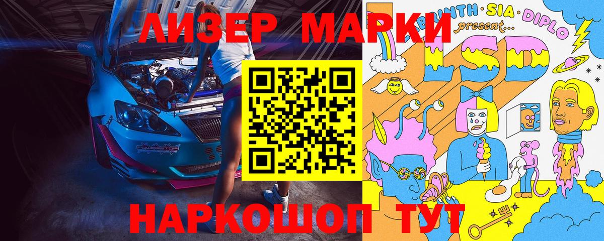 Марки 25I-NBOMe 1500мкг Биробиджан